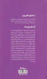 استخوان های روح_آینده ای برای نقد
